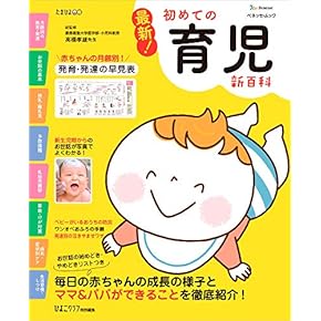 Amazon.co.jp: 子育て - 妊娠・出産・子育て: 本